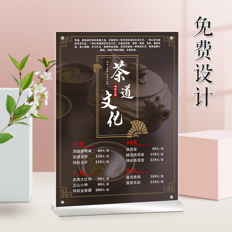 茶道文化馆收费牌设计价目表展示牌制作茶单价格表定制高档摆台A4