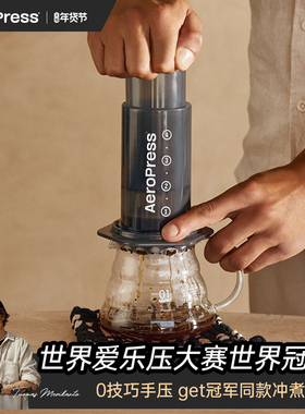 Aeropress爱乐压标准版手压咖啡机萃取便携法压壶浓缩手冲咖啡壶