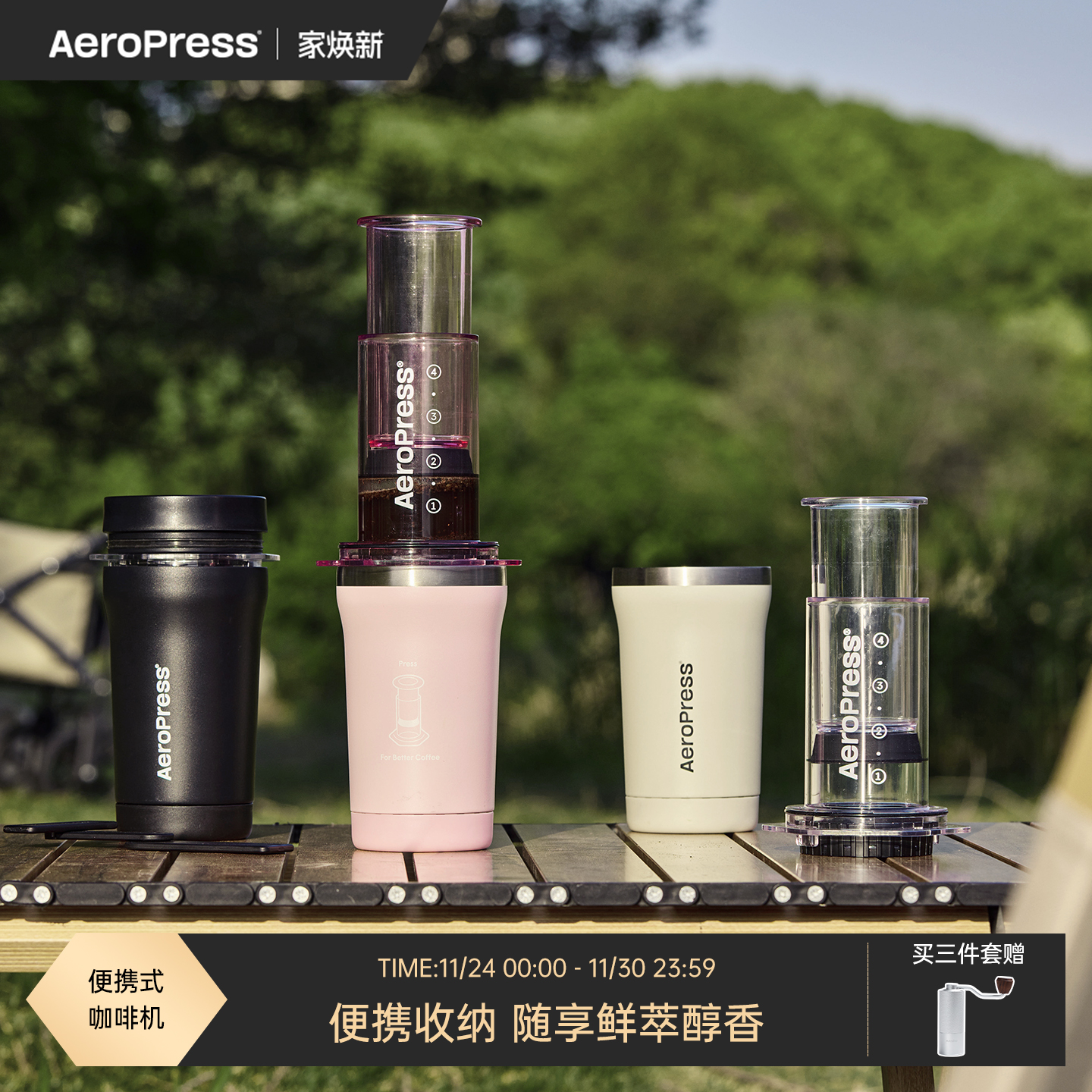 爱乐压GOplus便携咖啡机冷萃壶