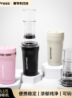 Aeropress爱乐压Go plus手压便携咖啡机户外露营手冲咖啡壶冷萃壶