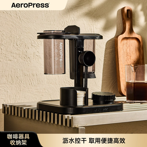爱乐压咖啡器具收纳架置物架