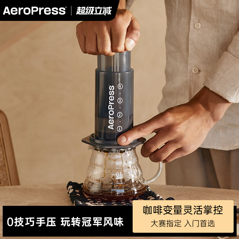 愛樂壓標準版咖啡壺手壓咖啡機