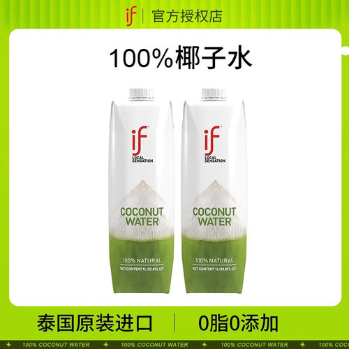 泰国进口if椰子水100%椰汁1L*12瓶NFC孕妇家庭0脂0添加椰子汁饮料