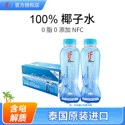 泰国进口if100%椰子水饮料350ml