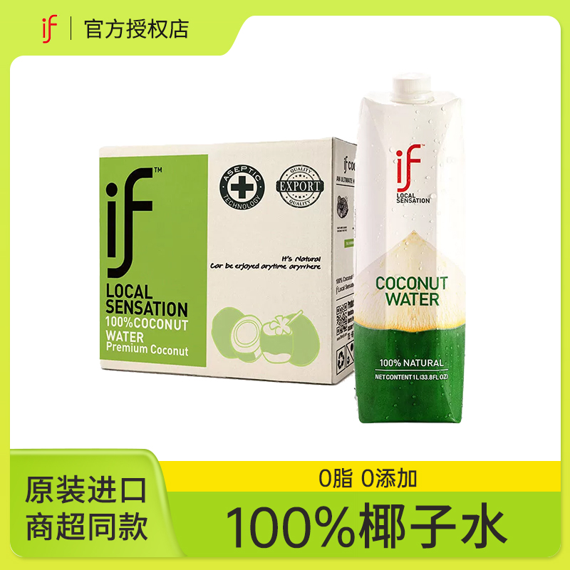 泰国进口if椰子水饮料1L0脂0添加