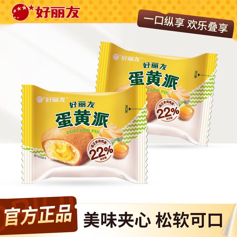 好丽友派蛋黄派美味夹心营养代餐