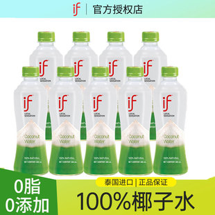 泰国进口if100%椰子水350ml 9瓶0脂0添加果汁饮料孕妇网红椰汁水