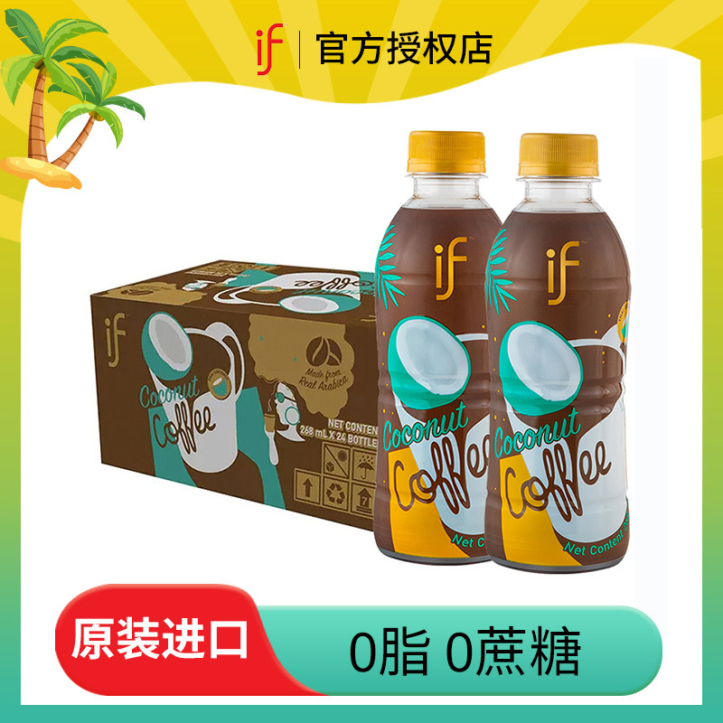泰国进口if椰子水美式即饮咖啡0脂0蔗糖268ml*24瓶整箱下午茶饮料