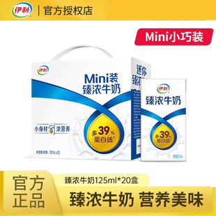 伊利臻浓牛奶mini装优质奶源125ml*20盒整箱家庭儿童营养早餐饮料