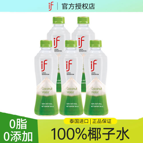 泰国进口if椰子水0脂0添加350ml