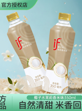 泰国原装进口if椰子水茉莉香米风味0脂12瓶350ml整箱正品果汁饮品