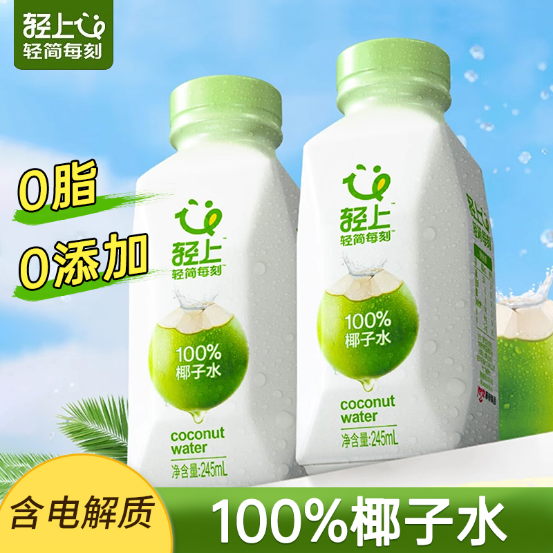 轻上100%椰子水0脂0添加