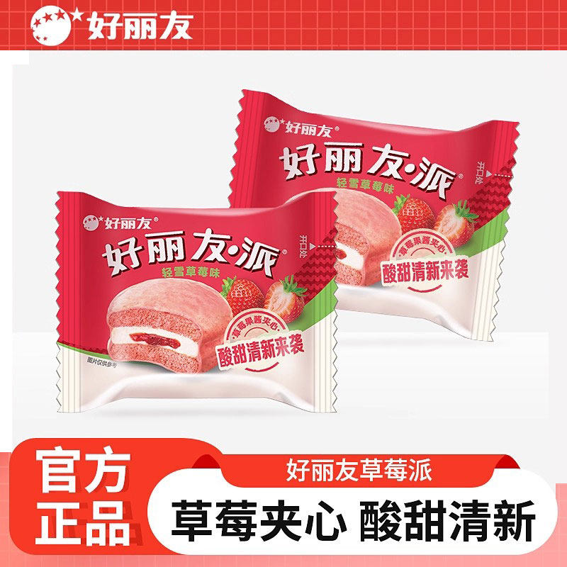 好丽友轻雪草莓派巧克力办公室营养休闲零食品下午茶早餐蛋糕点心,零食/坚果/特产,传统西式糕点,淘宝优惠券,粉丝福利购,淘宝优惠卷