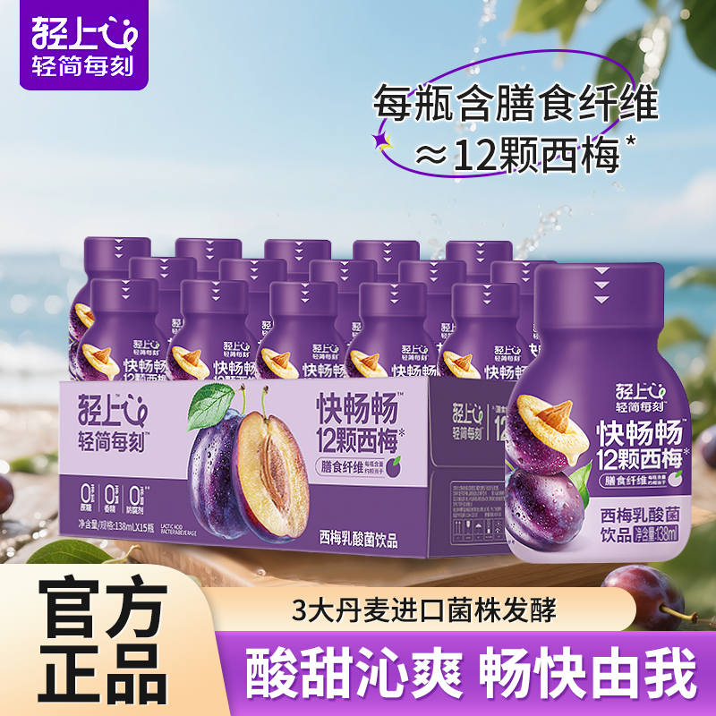 轻上西梅乳酸菌饮品含膳食纤维