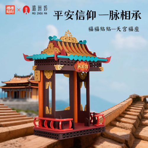 妈祖天后宫建筑模型拼装积木