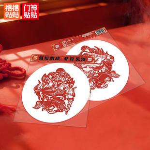福福贴贴门神贴贴窗贴窗花国潮萌趣新年装饰创意玻璃门窗贴画