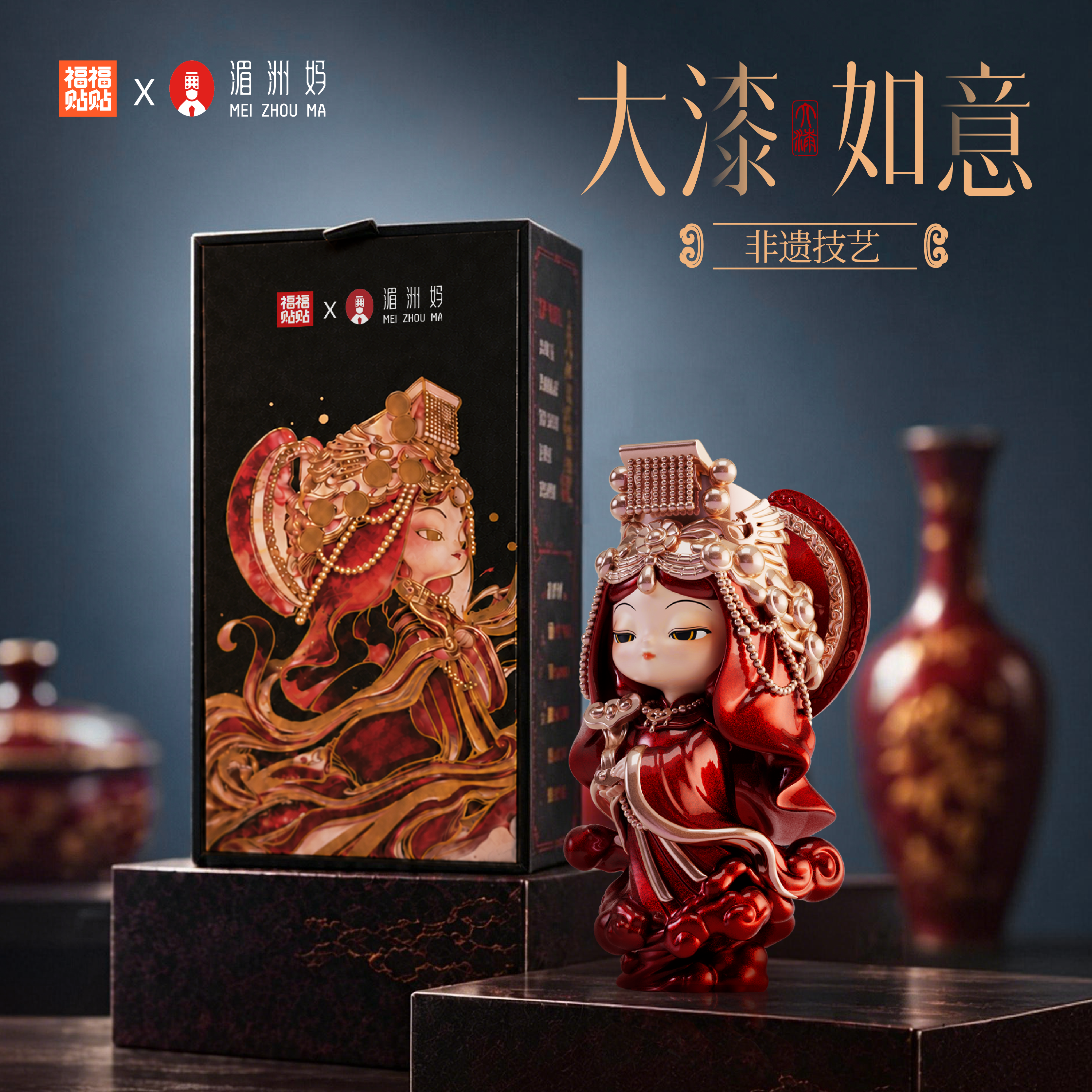 福福贴贴妈祖大漆如意系列湄洲岛文创桌面手办家居潮玩摆件礼物