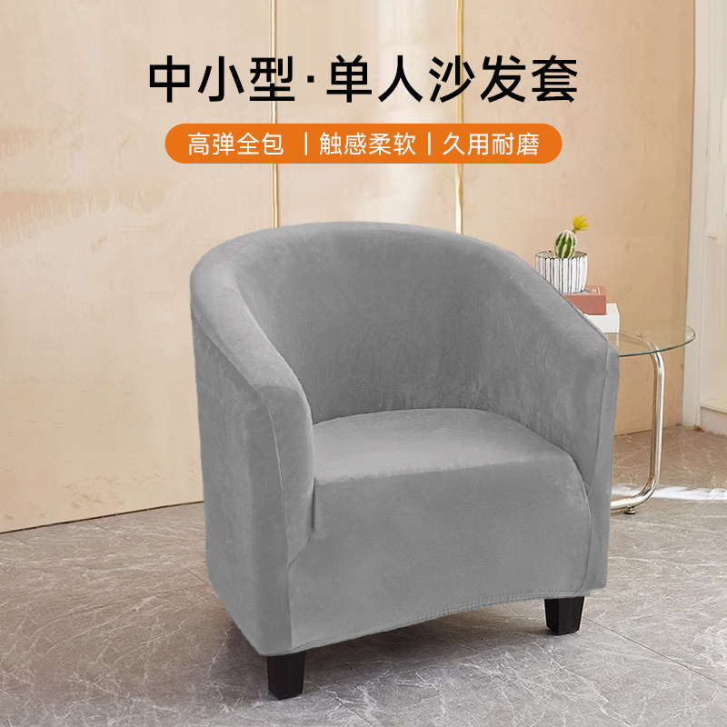 半圆形家用弹力全包单人沙发套罩老式四季通用咖啡椅罩翻新卡座