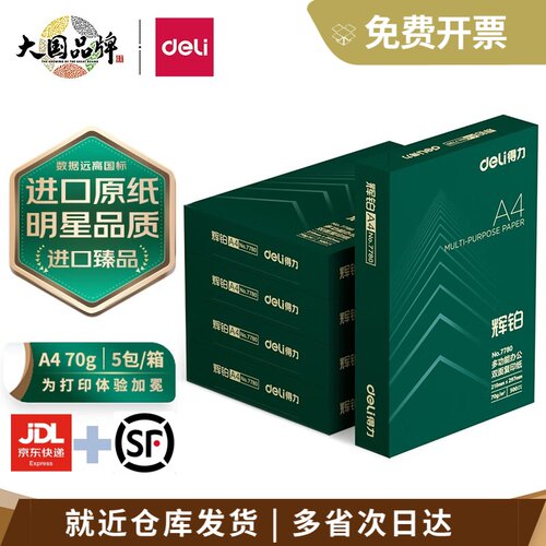 70gA4复印纸80gA4打印纸500张