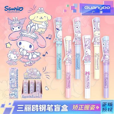广博&三丽鸥盲盒钢笔 库洛米家族学生钢笔 小学练字EF尖可替换墨
