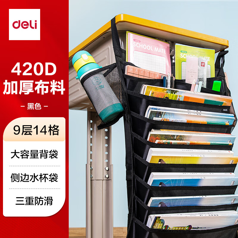 得力（deli）【超级爆款】挂书袋课桌书挂袋 升级款书桌边挂袋书