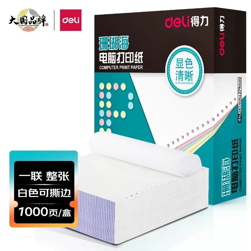 二联三联四联二等分三等分整张