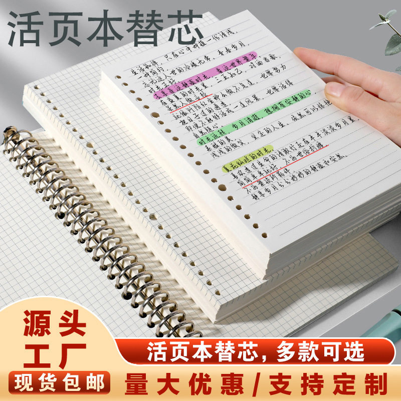 【包邮】B5活页替芯26孔活页活页替芯
