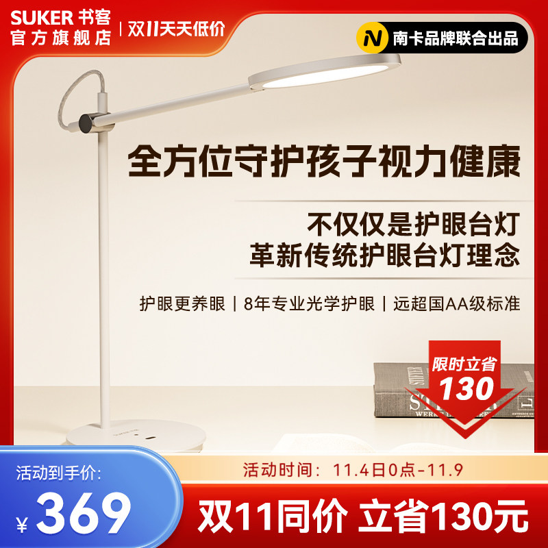 SUKER书客南卡护眼台灯L1学生学习专用国AA儿童书桌阅读智能台灯怎么样,好用不?