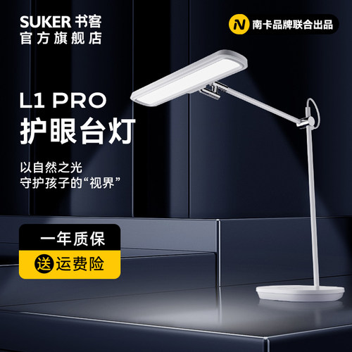 书客护眼灯南卡品牌联合出品