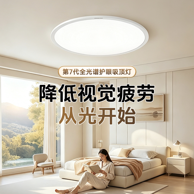 书客CL1全光谱护眼超薄吸顶灯