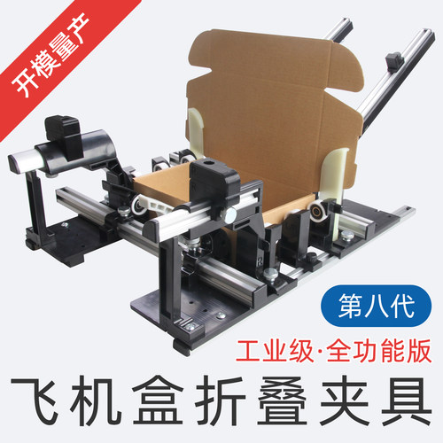 开模量产全功能飞机盒折叠夹具