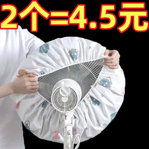 电风扇罩通用型落地扇防夹手