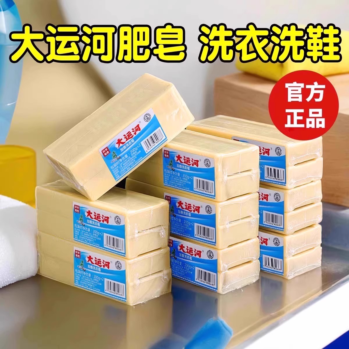 肥皂大运河洗衣皂家用实惠装强力去污传统老臭肥皂婴幼儿手洗加香