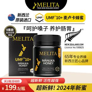 麦卢卡蜂蜜新西兰原装 Melita麦利卡UMF10 进口天然纯正孕妇礼盒