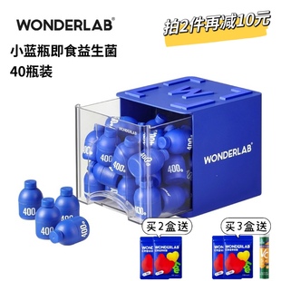 万益蓝WonderLab全能小蓝瓶400亿即食益生菌大人肠胃道冻干粉40瓶