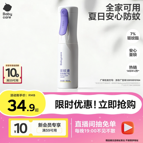 babycare云雾喷液儿童可上飞机婴儿宝宝专用花露水防蚊驱蚊喷雾