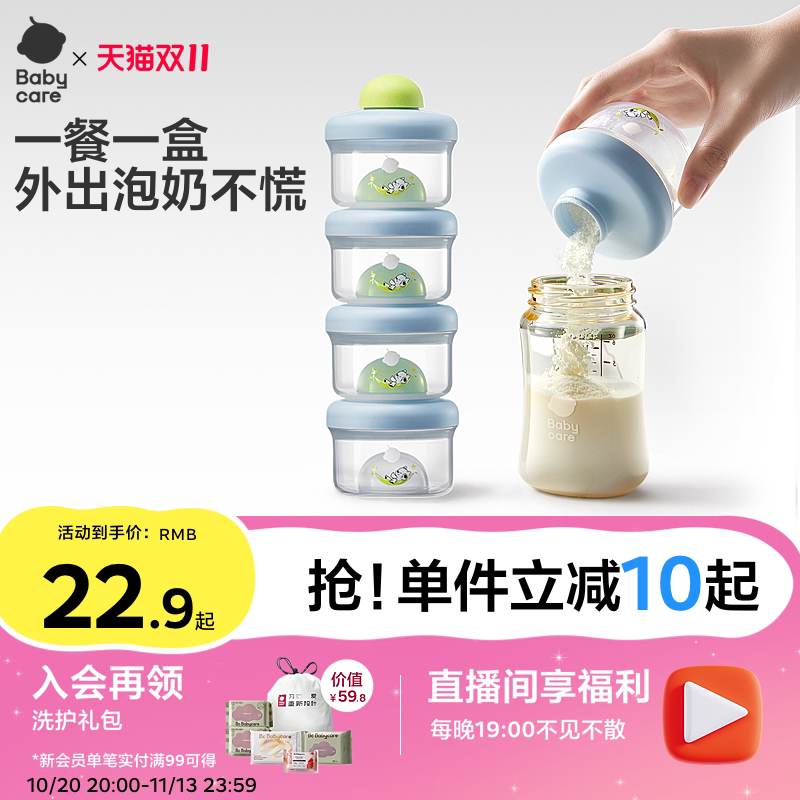 babycare奶粉盒便携外出一次性奶粉袋婴儿米粉食品密封罐分装盒