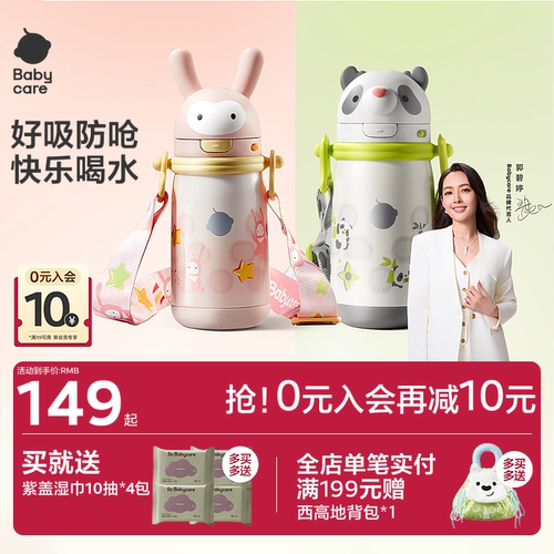 babycare316L不锈钢儿童保温杯