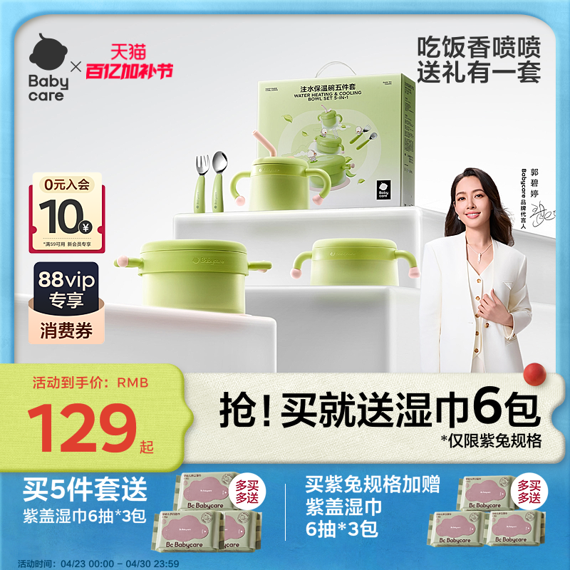 babycare宝宝辅食碗工具新生儿满月礼生日周岁礼物婴儿童餐具礼盒