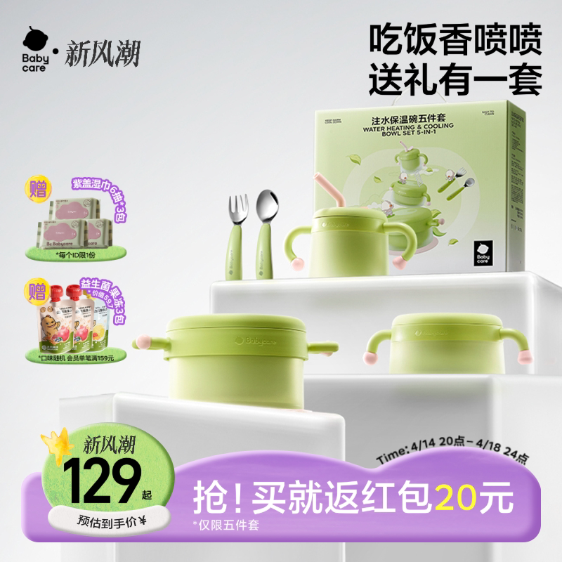 babycare宝宝辅食碗周岁新生儿礼物注水保温碗婴儿童餐具婴儿礼盒