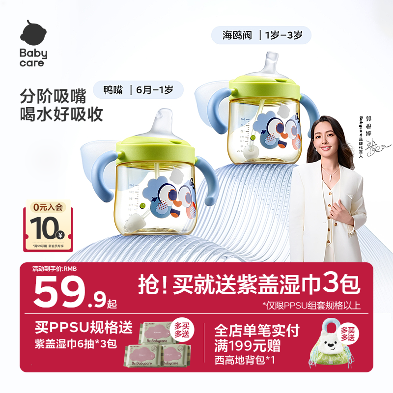 babycare防呛好吸学饮杯