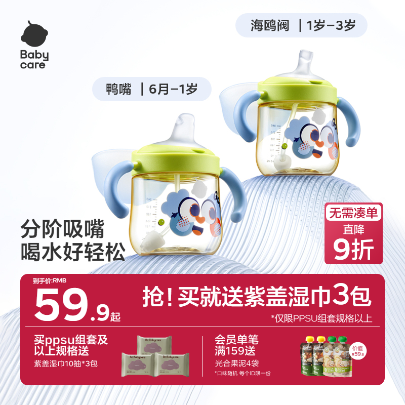 babycare学饮杯婴儿6个月以上鸭嘴杯宝宝一岁喝奶吸管杯儿童水杯
