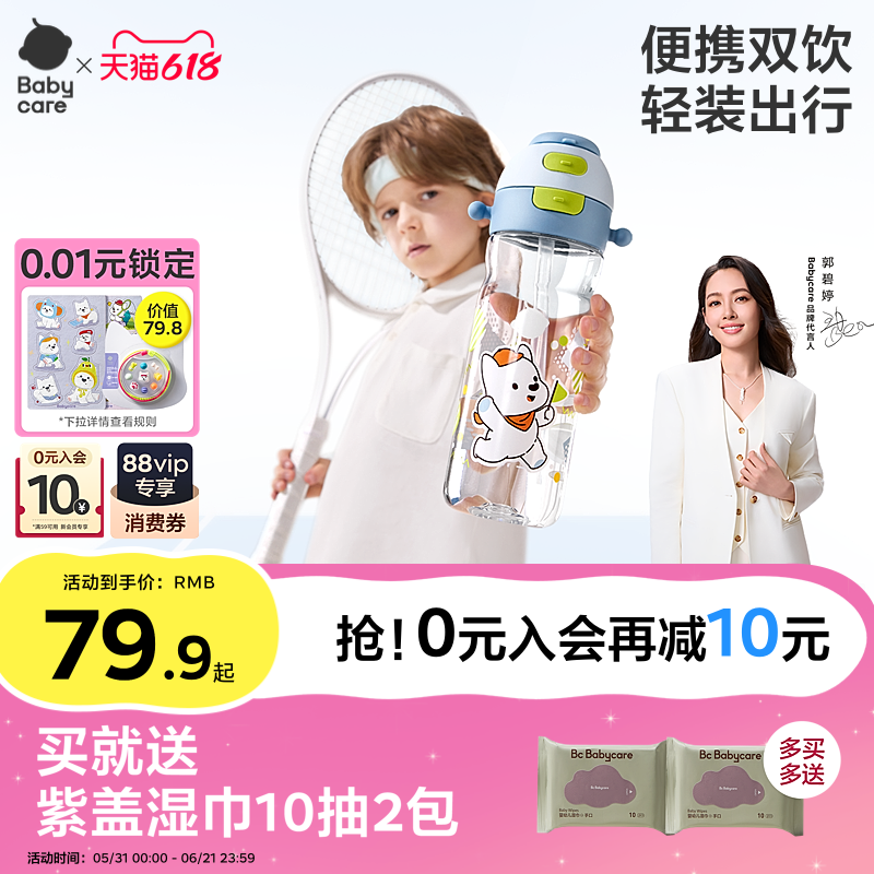 babycare运动儿童水杯吸管直饮杯春夏季男女孩幼儿园上学专用水壶