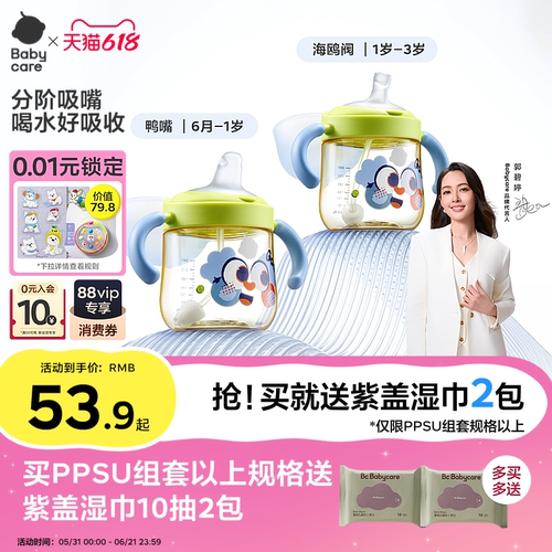 babycare防呛好吸学饮杯