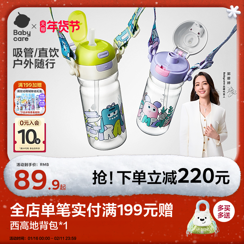 babycare运动水杯大容量儿童吸管杯男女生高颜值学生杯子便携水壶,婴童用品,儿童水杯,淘宝优惠券,粉丝福利购,淘宝优惠卷