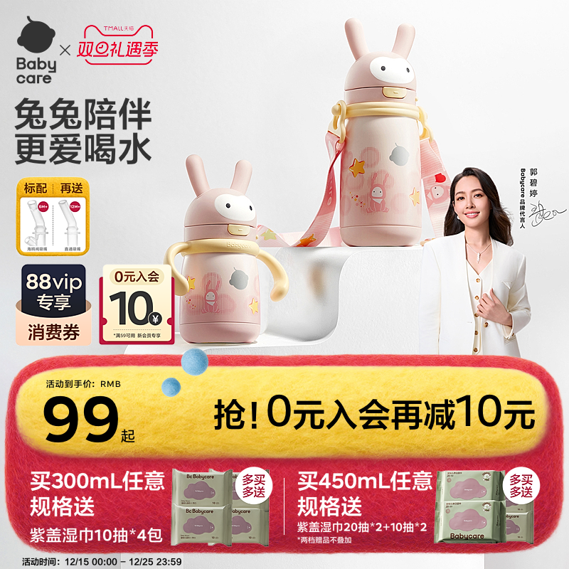 babycare婴幼儿保温杯儿
