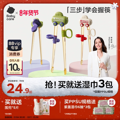 babycare虎口筷儿童学习训练筷