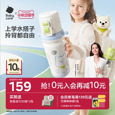 babycare上学专用保温杯