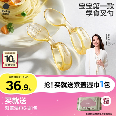 babycare自主进食勺子宝