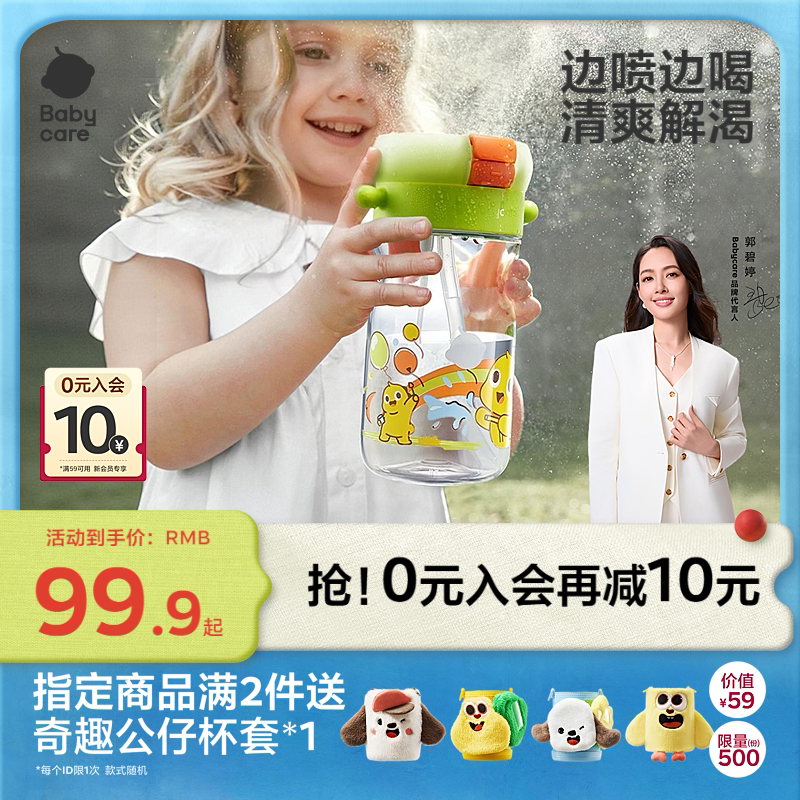 babycare喷雾儿童水杯学生户外春夏季吸管水壶运动男女降温随手杯